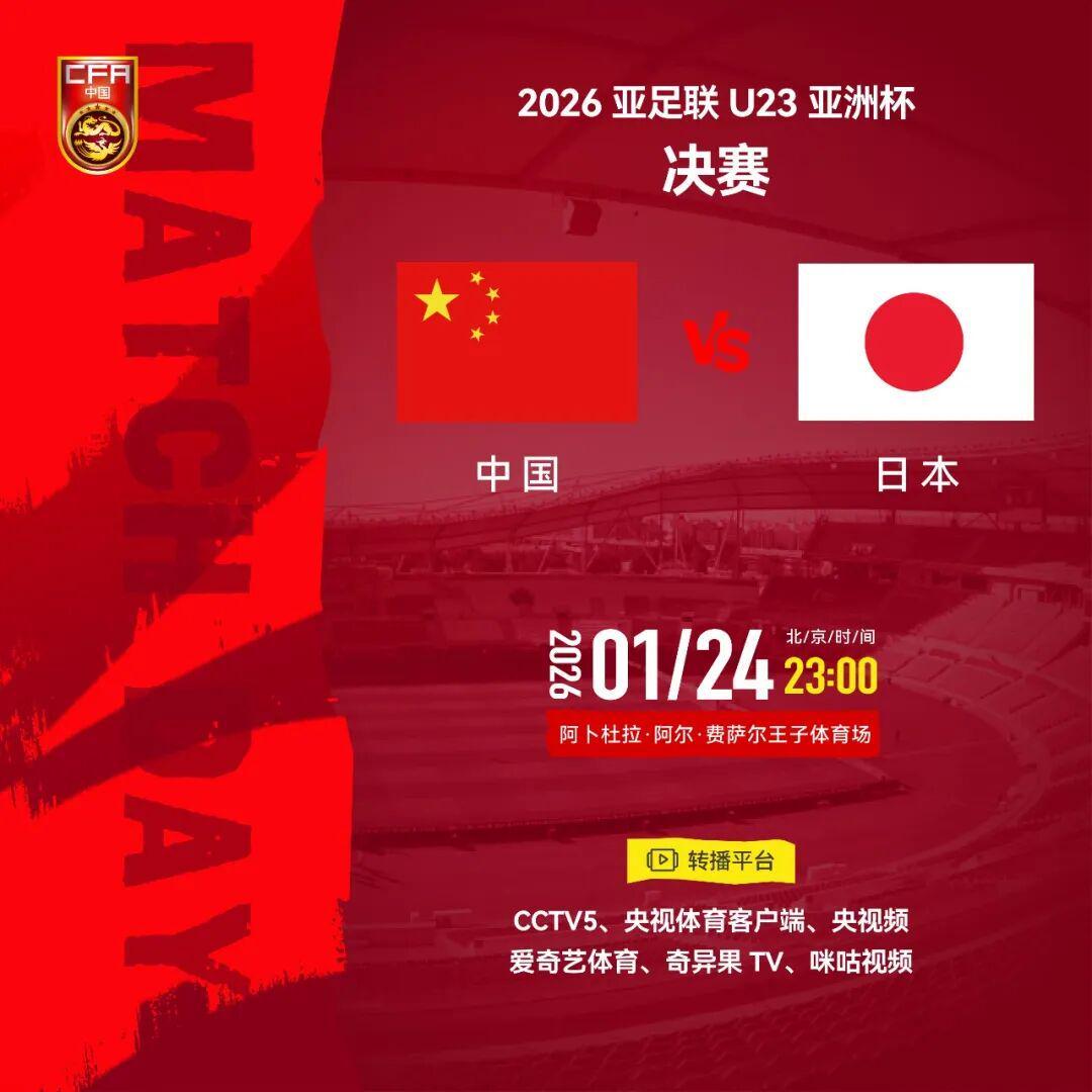 开云首页体验-迎战日本，U23国足主帅发声：我们会全力战斗，尝试让不寻常的事情发生！中国大使馆发布安全提醒